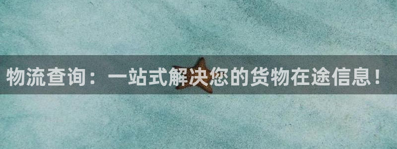 2023tp钱包官网下载：物流查询：