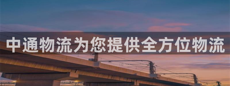 tp钱包下载就赚钱吗安全吗：中通物流