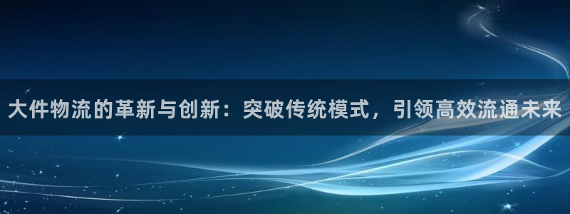 tp钱包找不到pig币：大件物流的革