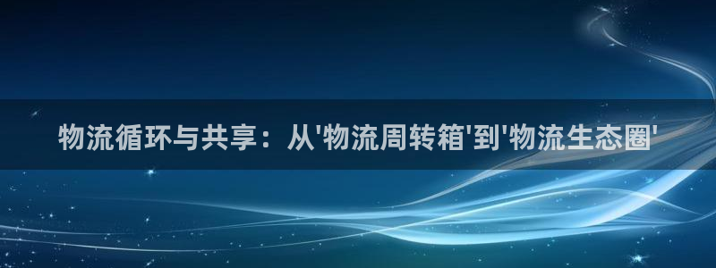 tp钱包节点设置：物流循环与共享：从