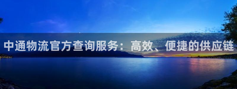 在tp钱包怎么买币：中通物流官方查询