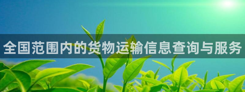 下载tp_llnk：全国范围内的货物