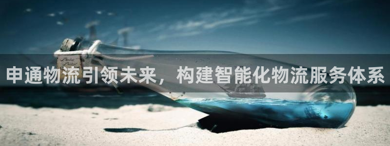 Tp钱包下载提示有风险：申通物流引领