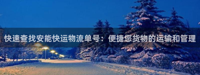 TP钱包nonce太低：快速查找安能